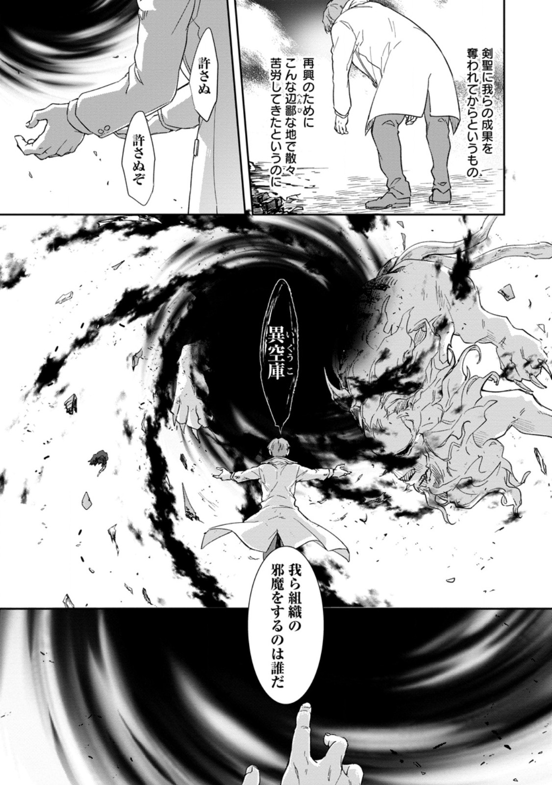 Eiyuu Blanc no Jinsei Keikaku - Chapter 10.3 - Page 9