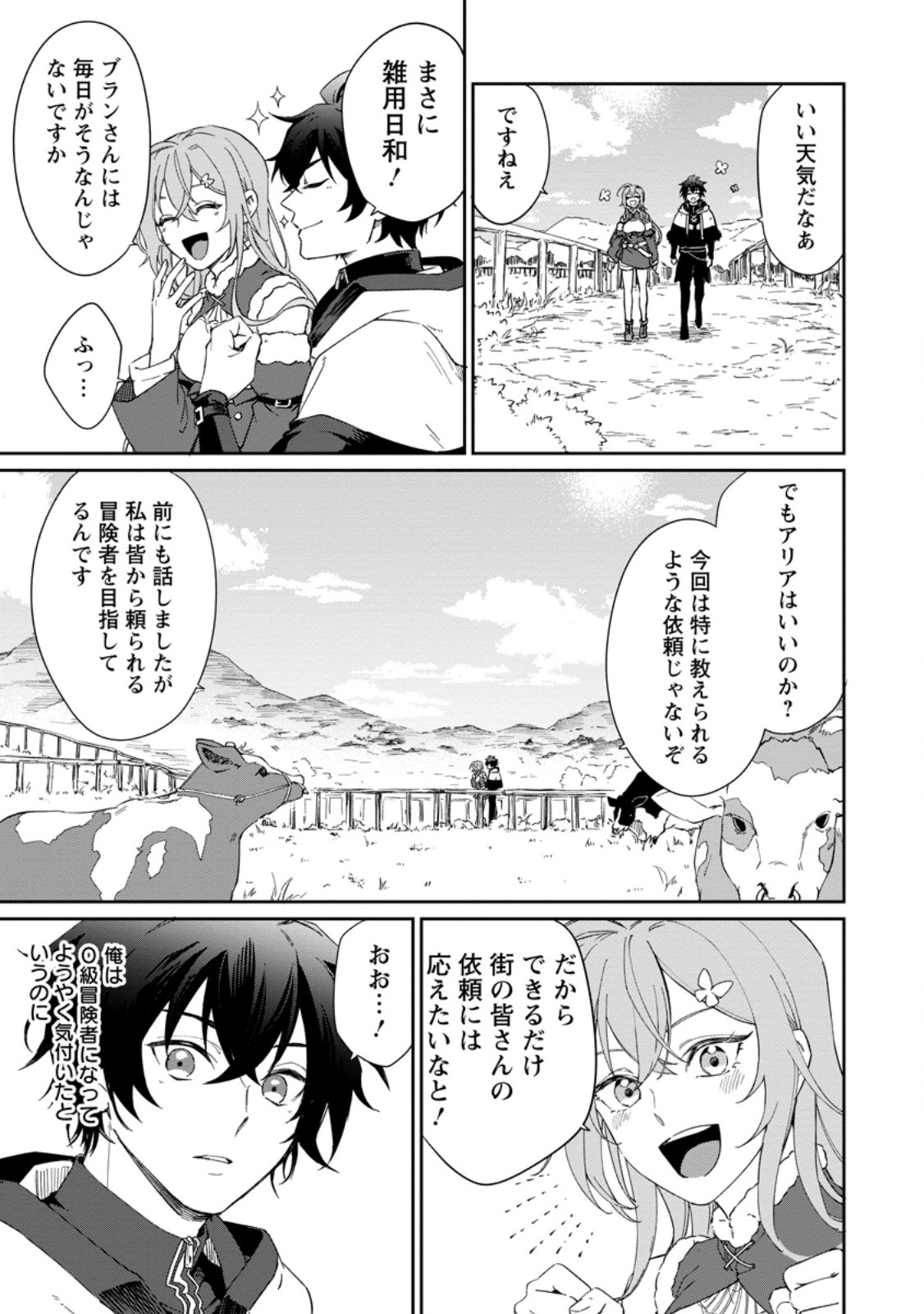 Eiyuu Blanc no Jinsei Keikaku - Chapter 11.2 - Page 1