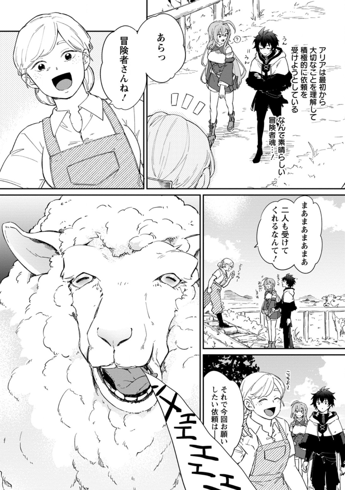 Eiyuu Blanc no Jinsei Keikaku - Chapter 11.2 - Page 2