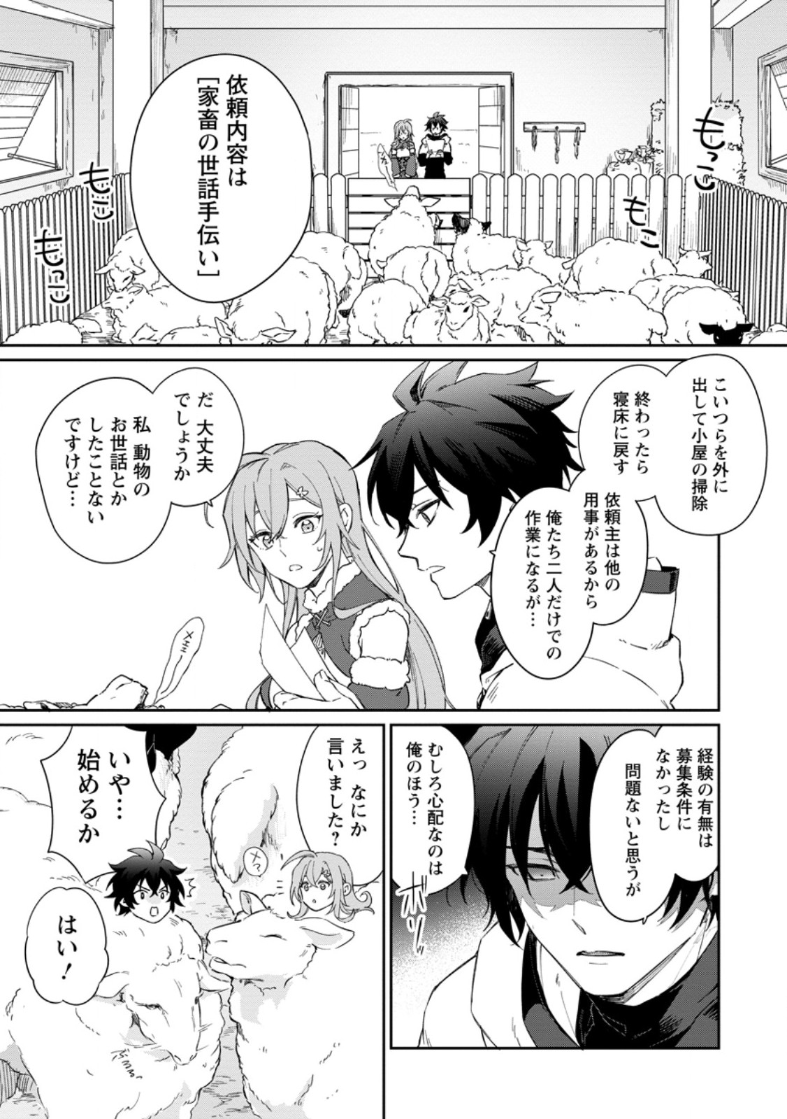 Eiyuu Blanc no Jinsei Keikaku - Chapter 11.2 - Page 3
