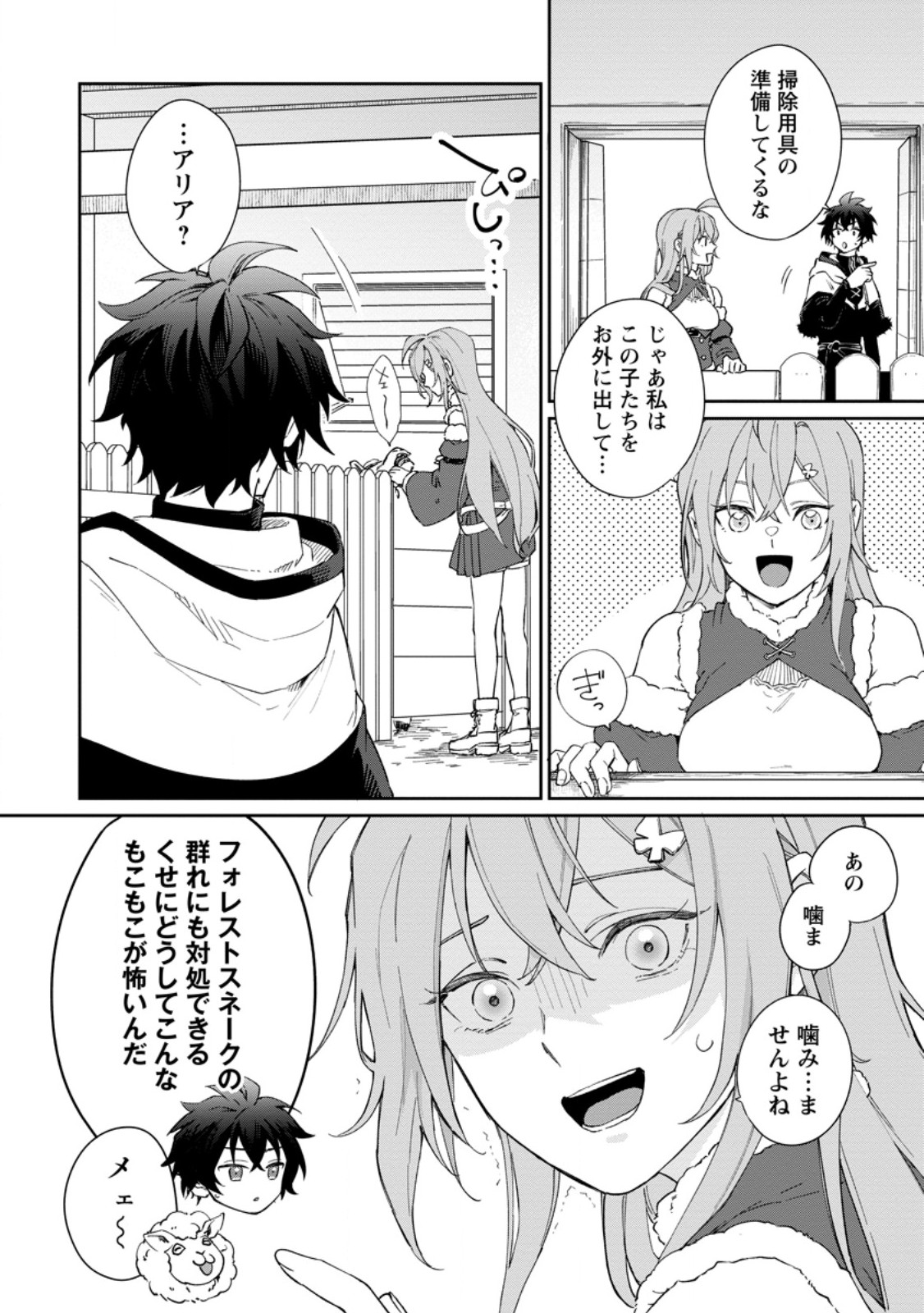 Eiyuu Blanc no Jinsei Keikaku - Chapter 11.2 - Page 4