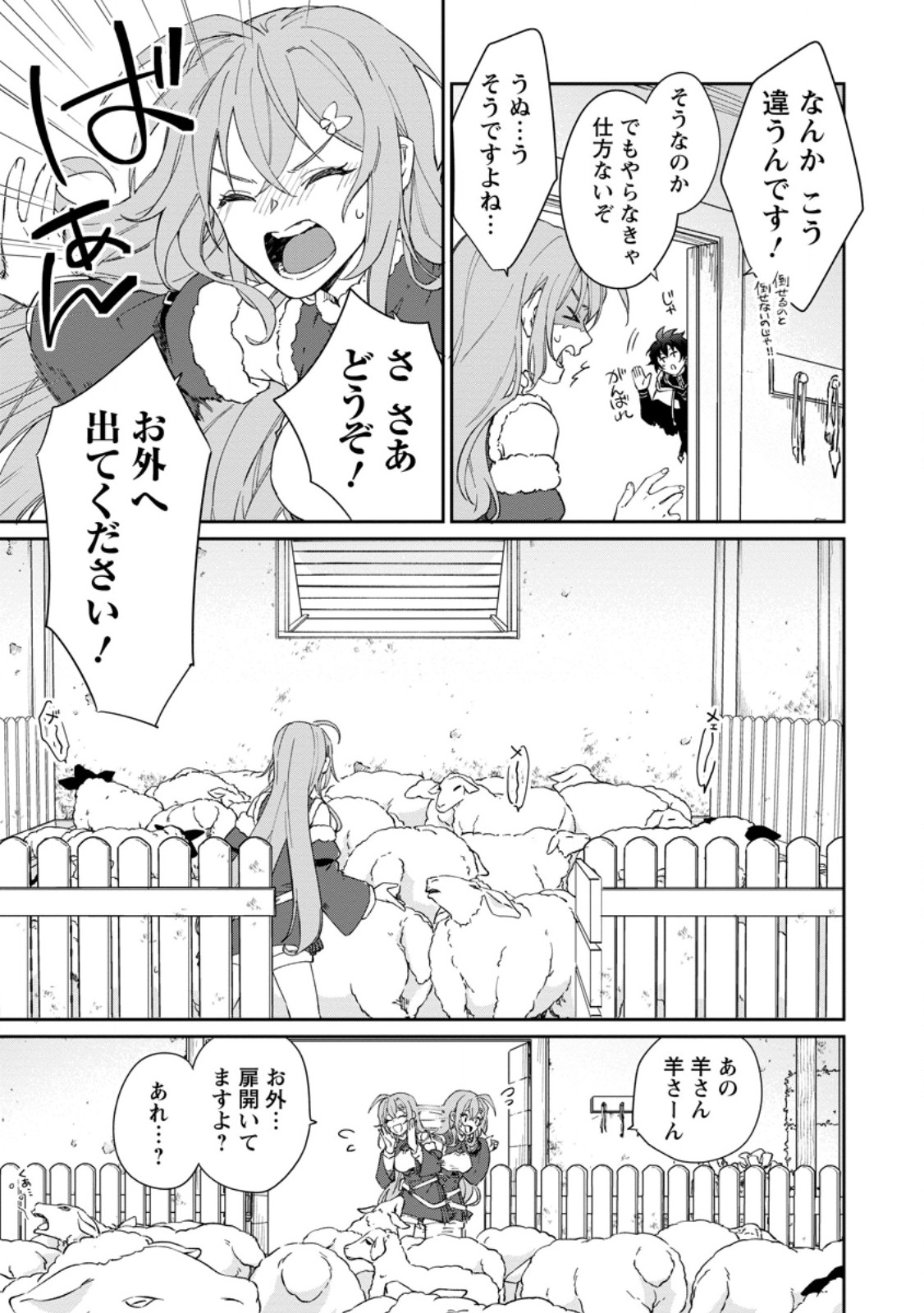 Eiyuu Blanc no Jinsei Keikaku - Chapter 11.2 - Page 5
