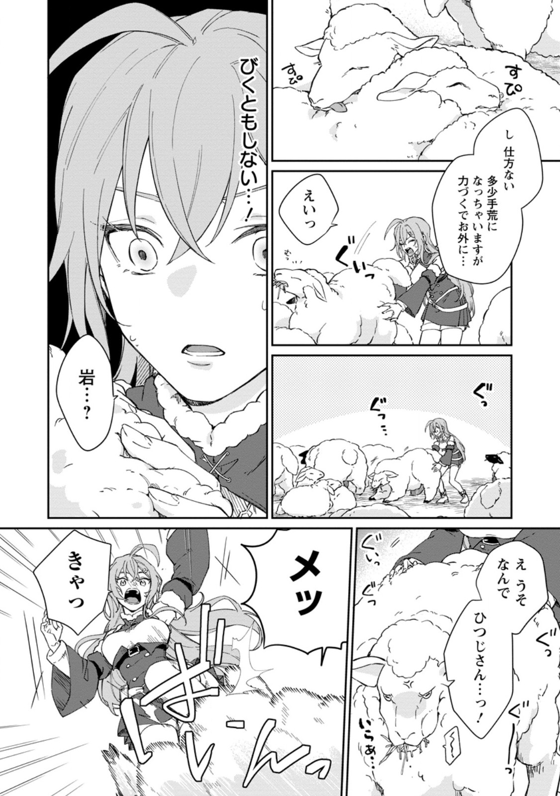 Eiyuu Blanc no Jinsei Keikaku - Chapter 11.2 - Page 6