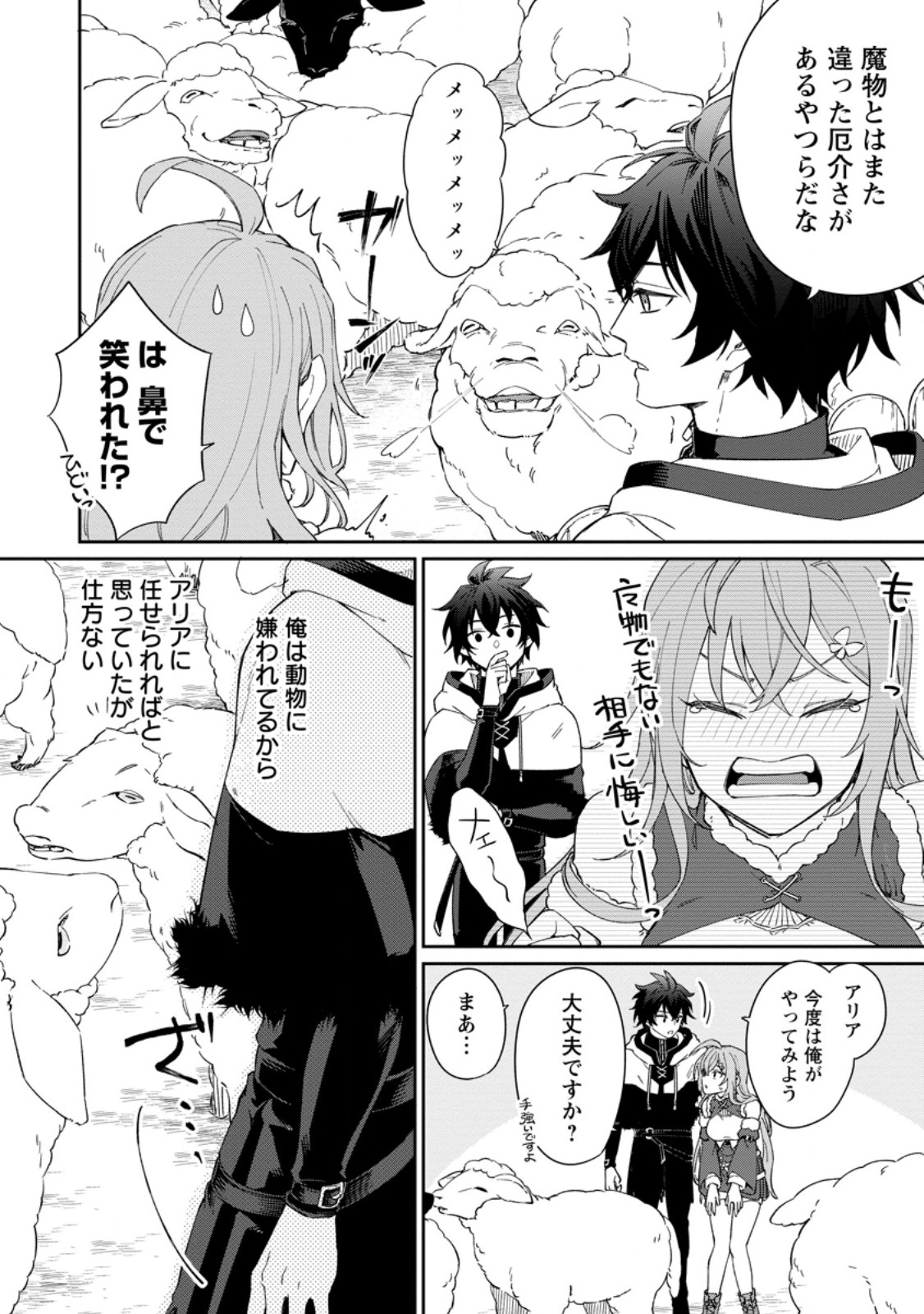 Eiyuu Blanc no Jinsei Keikaku - Chapter 11.2 - Page 8