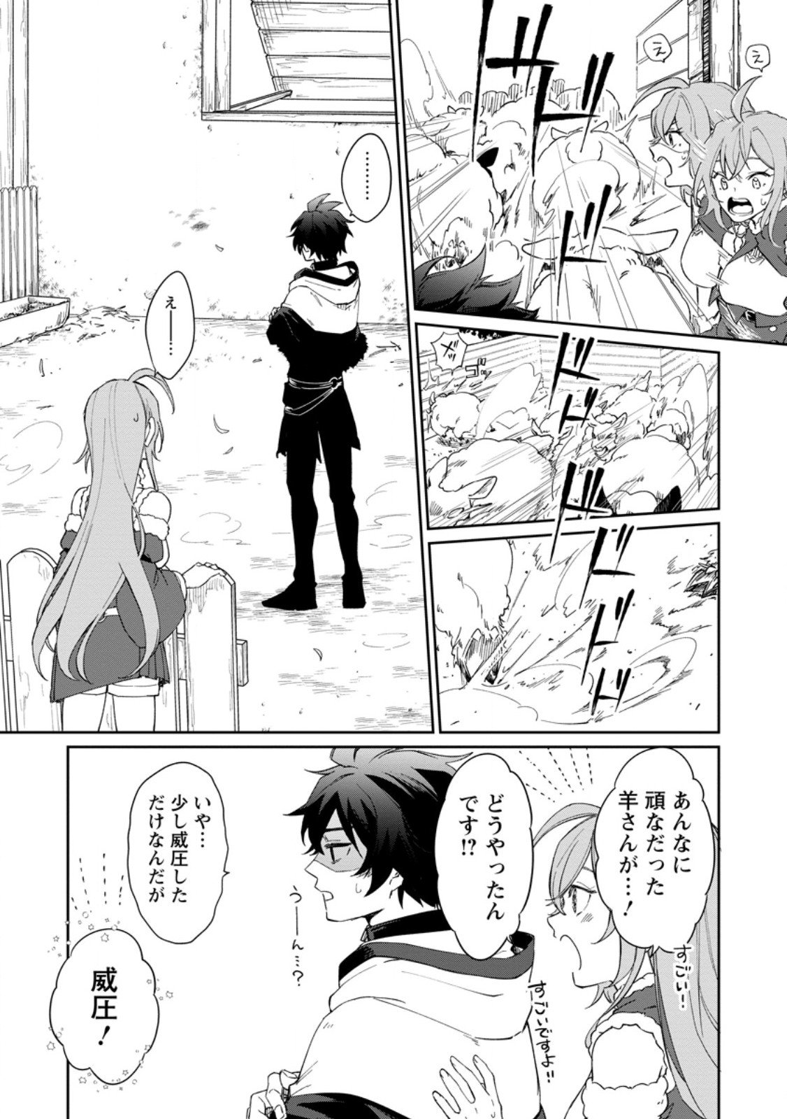 Eiyuu Blanc no Jinsei Keikaku - Chapter 11.3 - Page 1