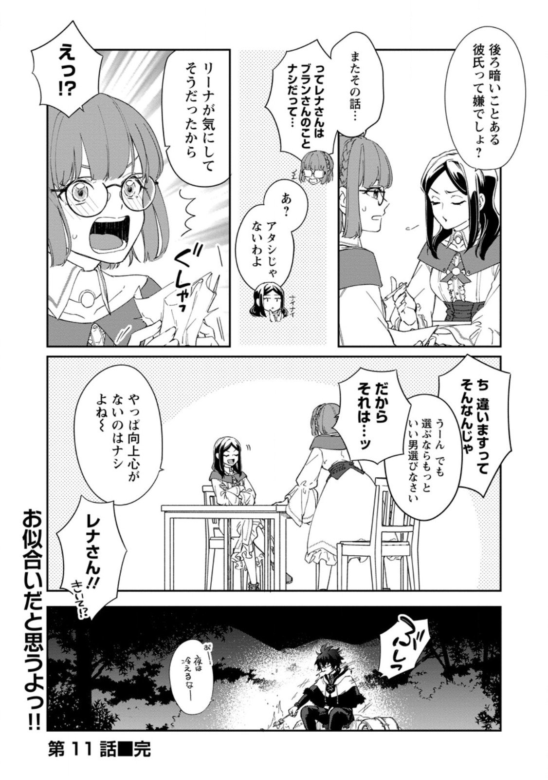 Eiyuu Blanc no Jinsei Keikaku - Chapter 11.3 - Page 10