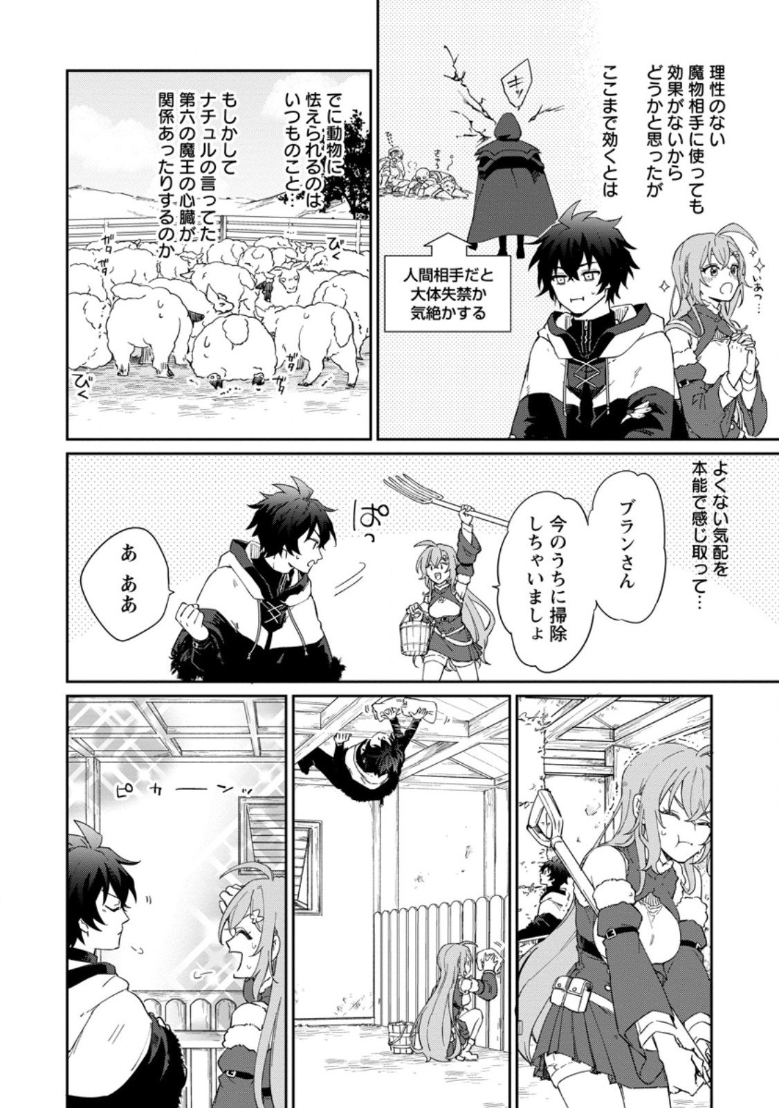 Eiyuu Blanc no Jinsei Keikaku - Chapter 11.3 - Page 2