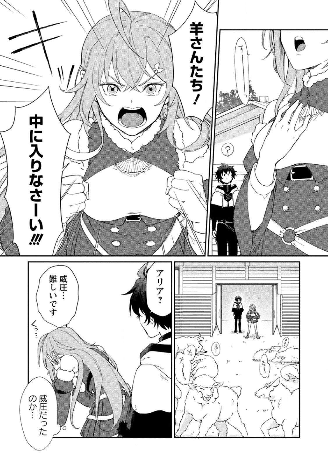 Eiyuu Blanc no Jinsei Keikaku - Chapter 11.3 - Page 3