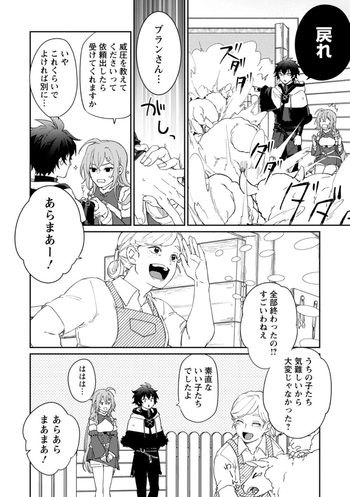 Eiyuu Blanc no Jinsei Keikaku - Chapter 11.3 - Page 4