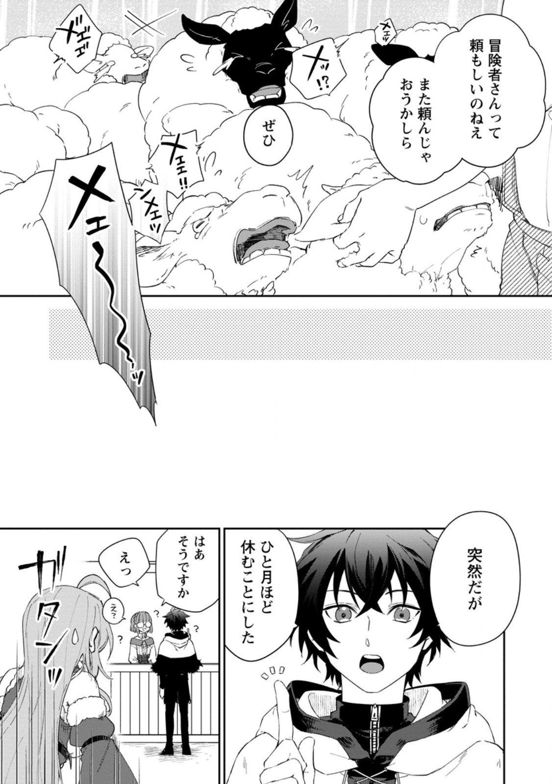 Eiyuu Blanc no Jinsei Keikaku - Chapter 11.3 - Page 5