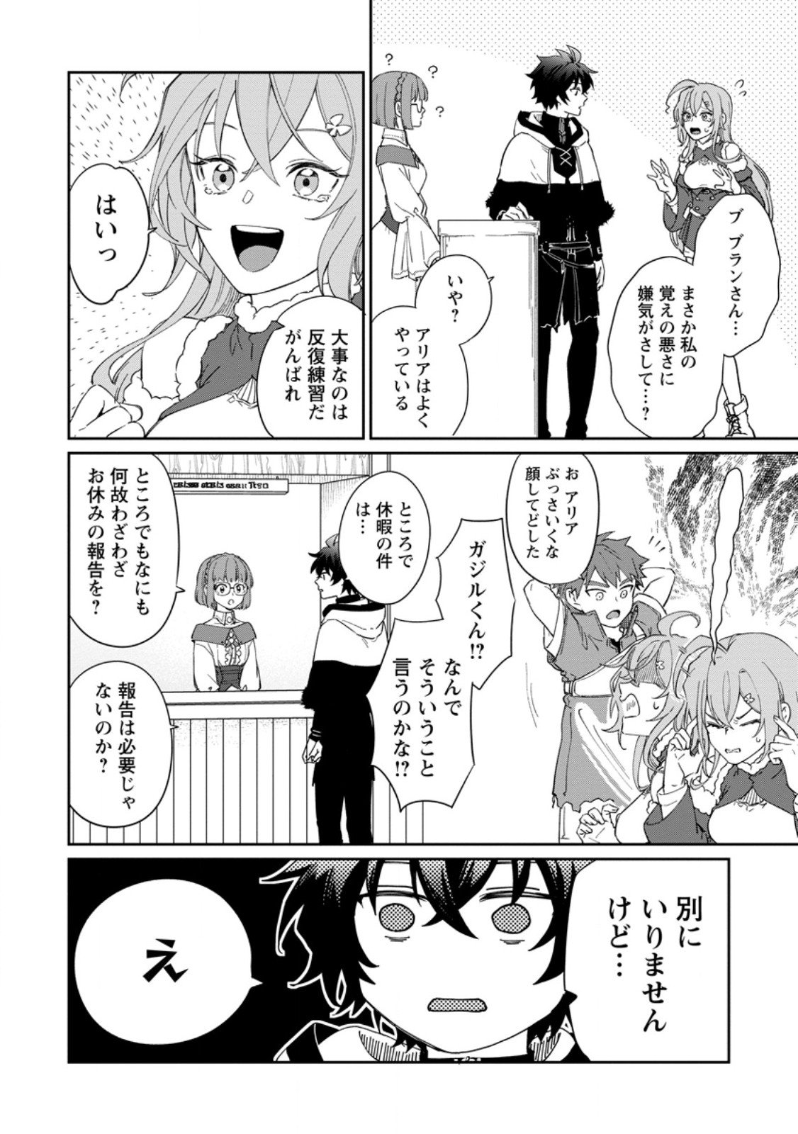 Eiyuu Blanc no Jinsei Keikaku - Chapter 11.3 - Page 6