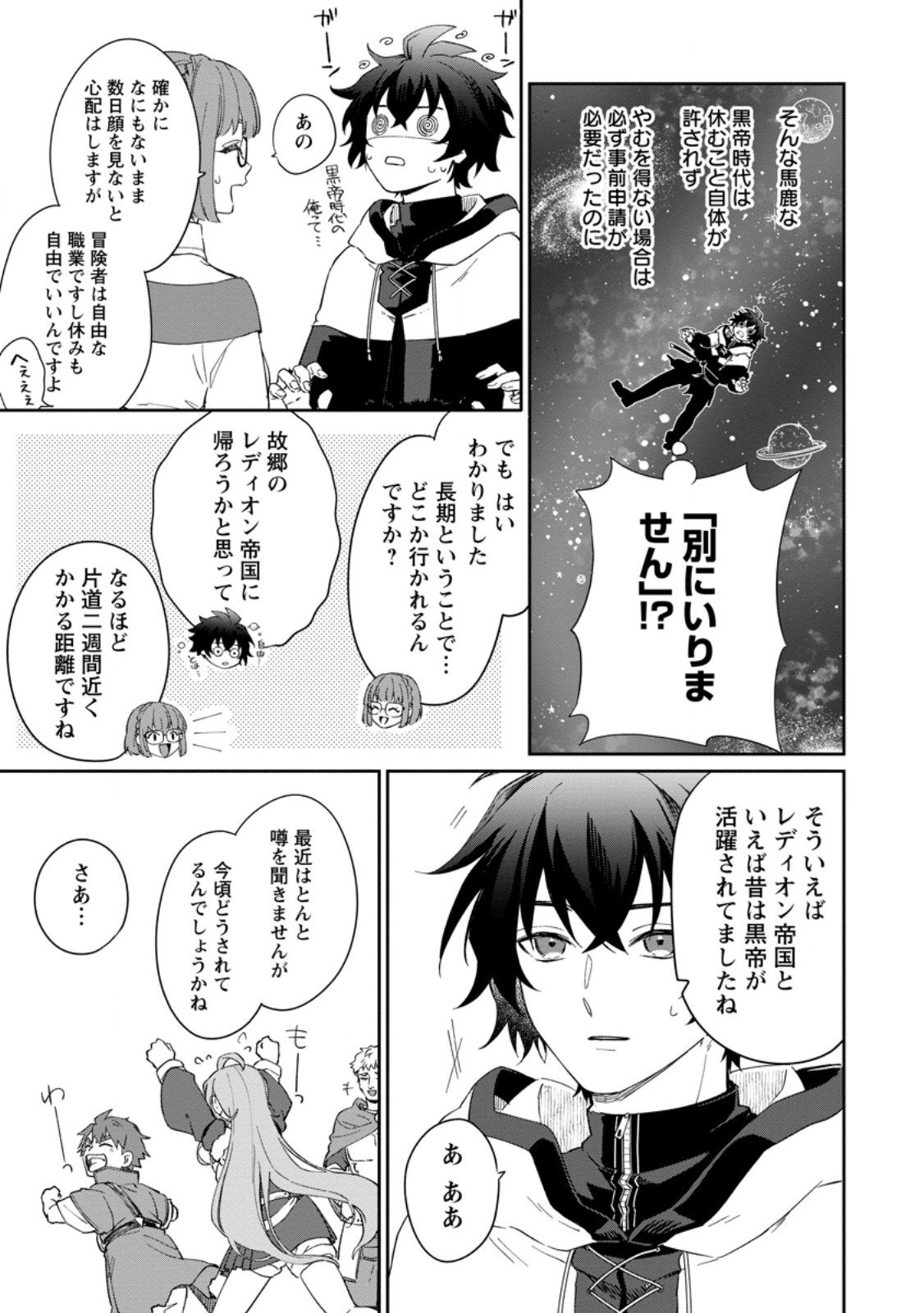 Eiyuu Blanc no Jinsei Keikaku - Chapter 11.3 - Page 7