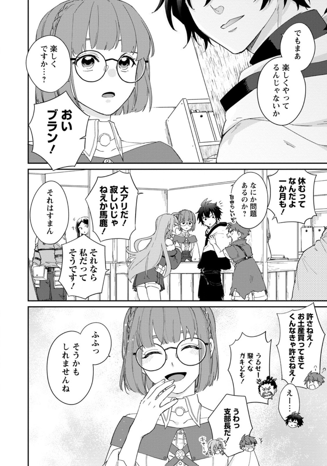 Eiyuu Blanc no Jinsei Keikaku - Chapter 11.3 - Page 8