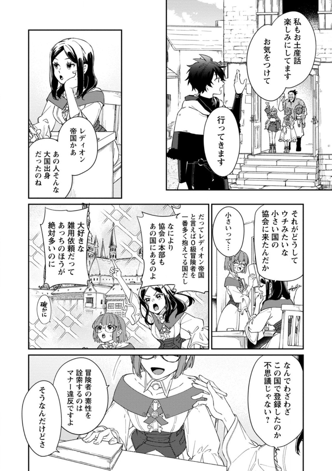 Eiyuu Blanc no Jinsei Keikaku - Chapter 11.3 - Page 9