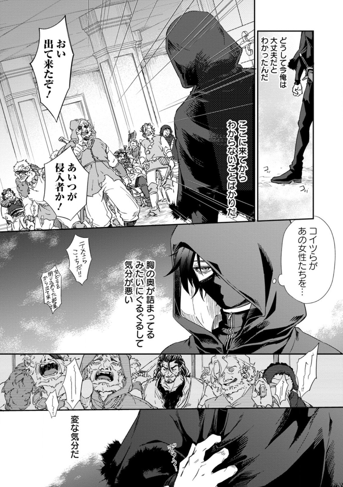 Eiyuu Blanc no Jinsei Keikaku - Chapter 12.3 - Page 1