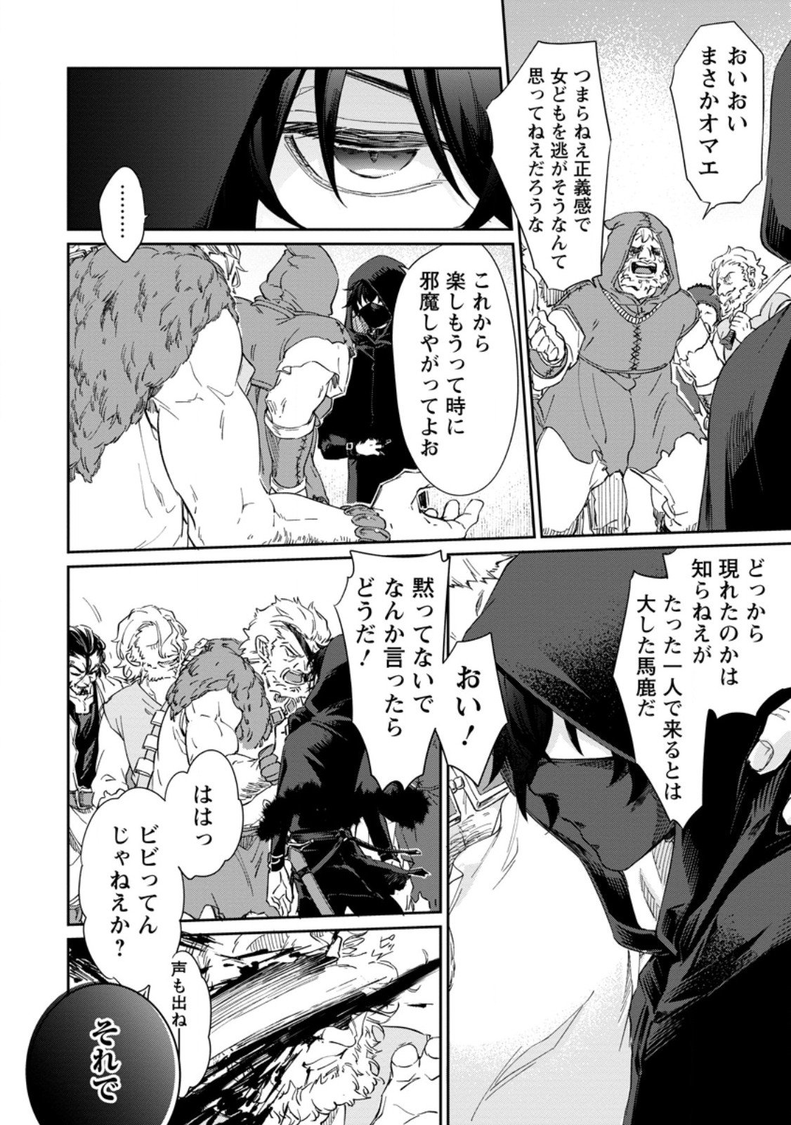 Eiyuu Blanc no Jinsei Keikaku - Chapter 12.3 - Page 2