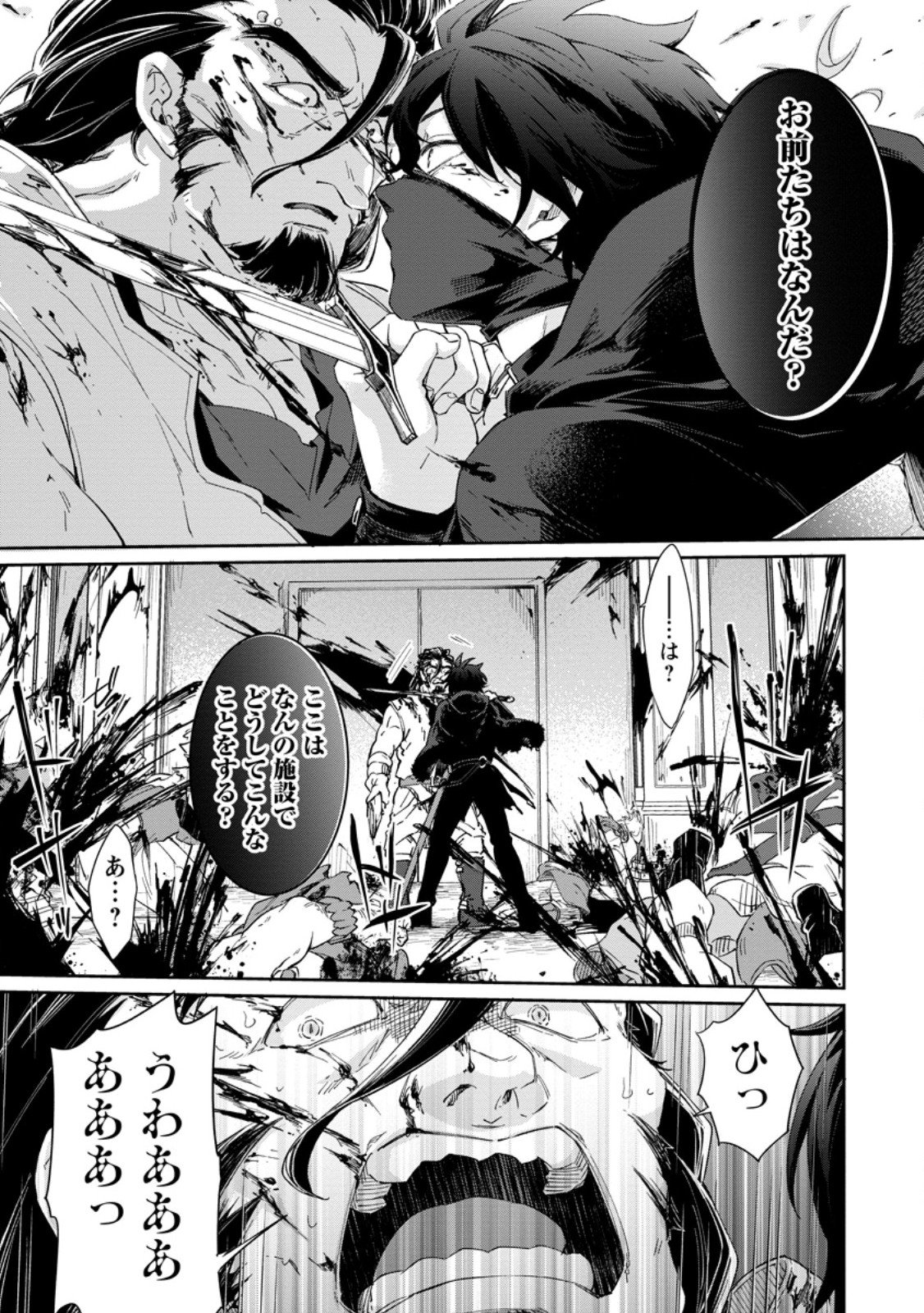 Eiyuu Blanc no Jinsei Keikaku - Chapter 12.3 - Page 3
