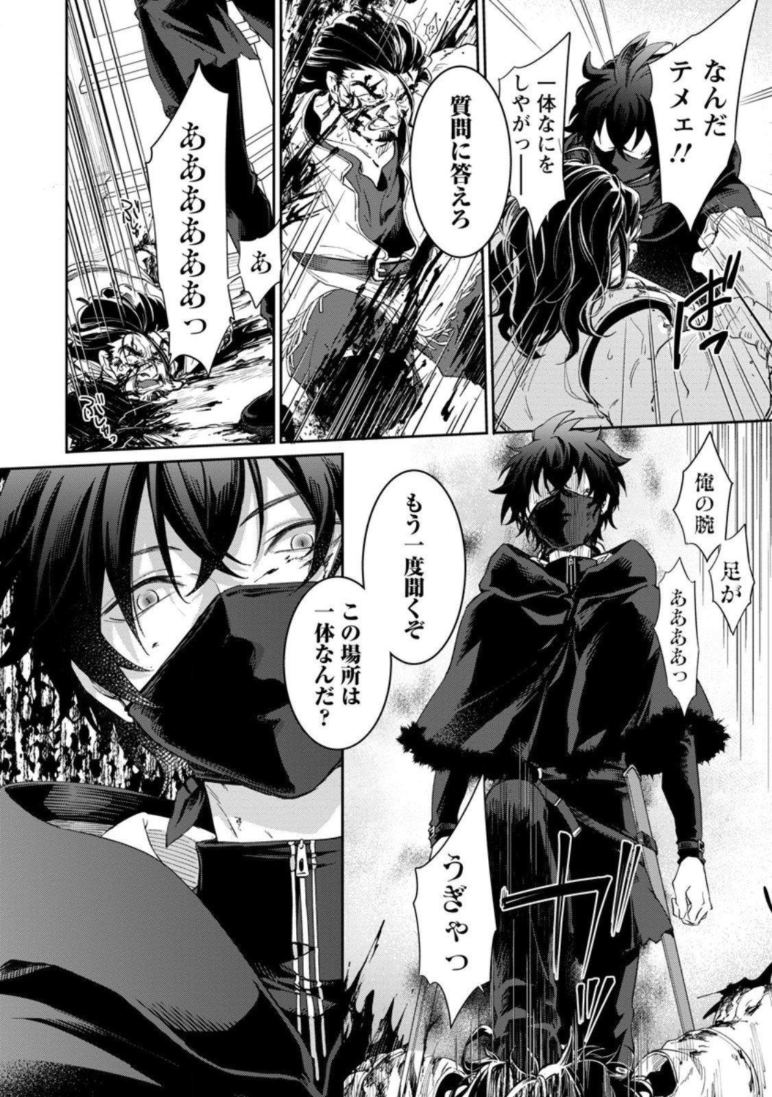 Eiyuu Blanc no Jinsei Keikaku - Chapter 12.3 - Page 4
