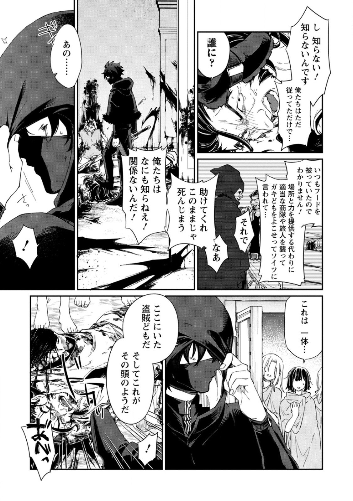 Eiyuu Blanc no Jinsei Keikaku - Chapter 12.3 - Page 5