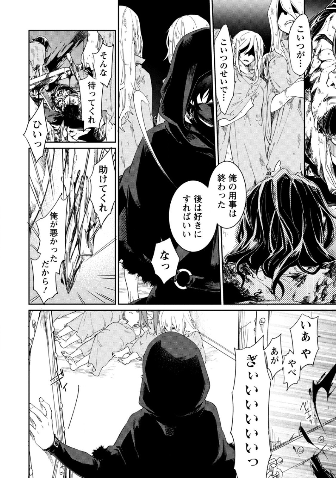 Eiyuu Blanc no Jinsei Keikaku - Chapter 12.3 - Page 6