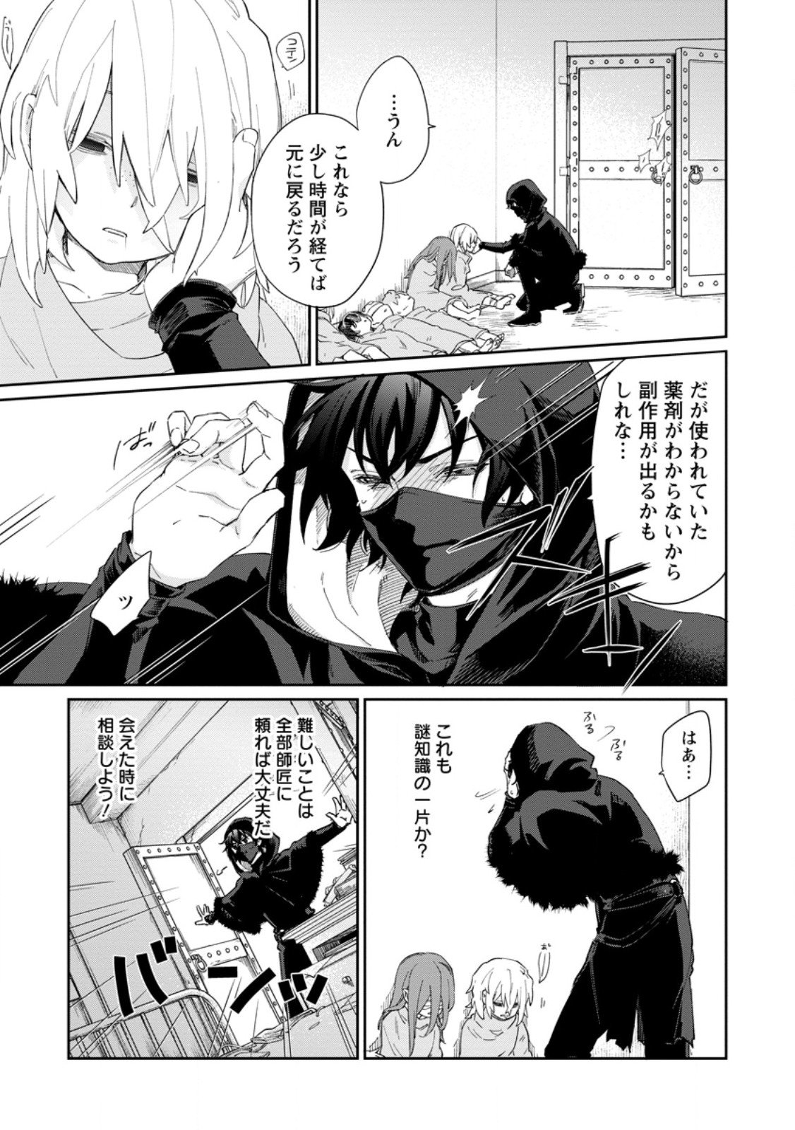 Eiyuu Blanc no Jinsei Keikaku - Chapter 12.3 - Page 7