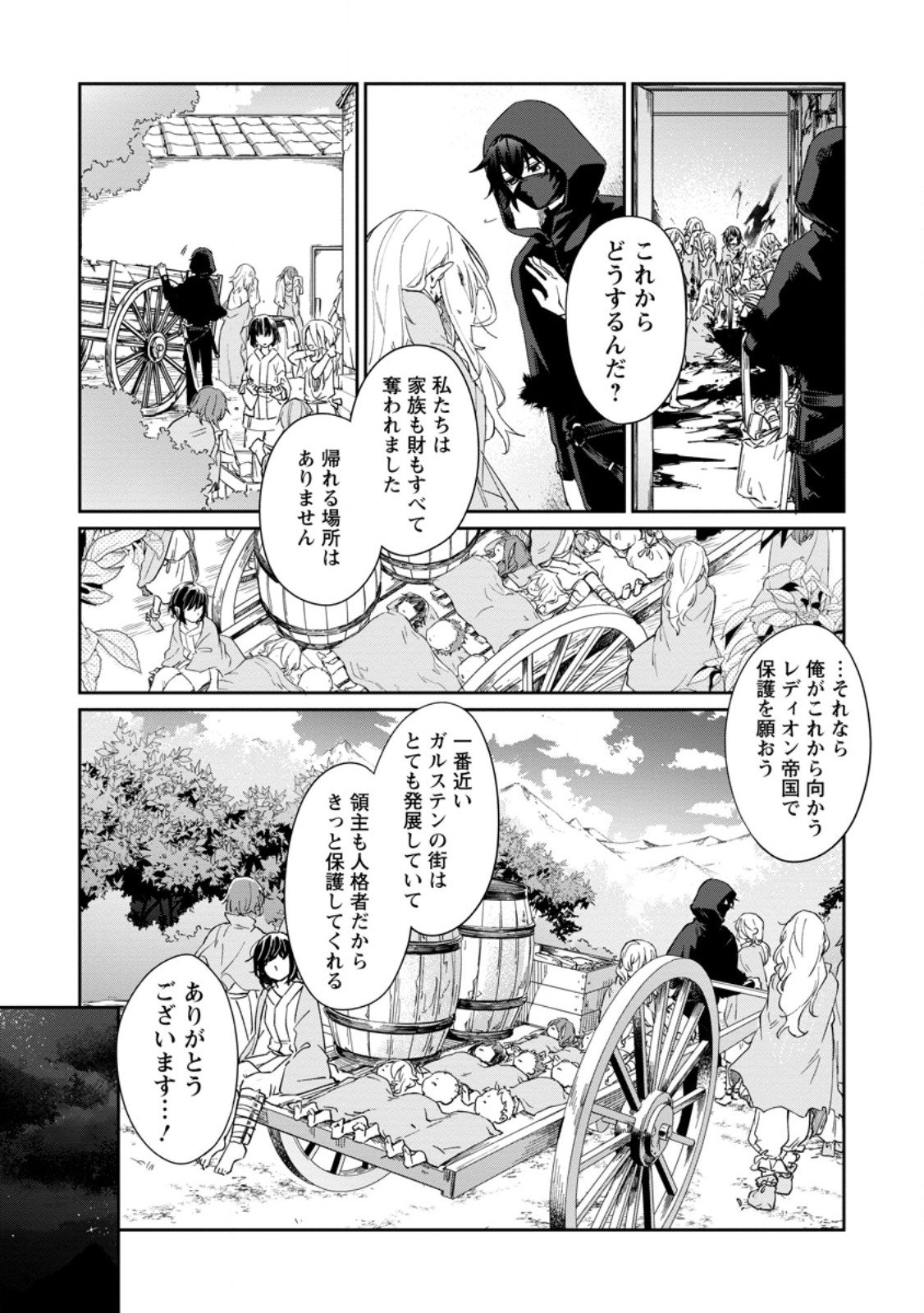 Eiyuu Blanc no Jinsei Keikaku - Chapter 12.3 - Page 8