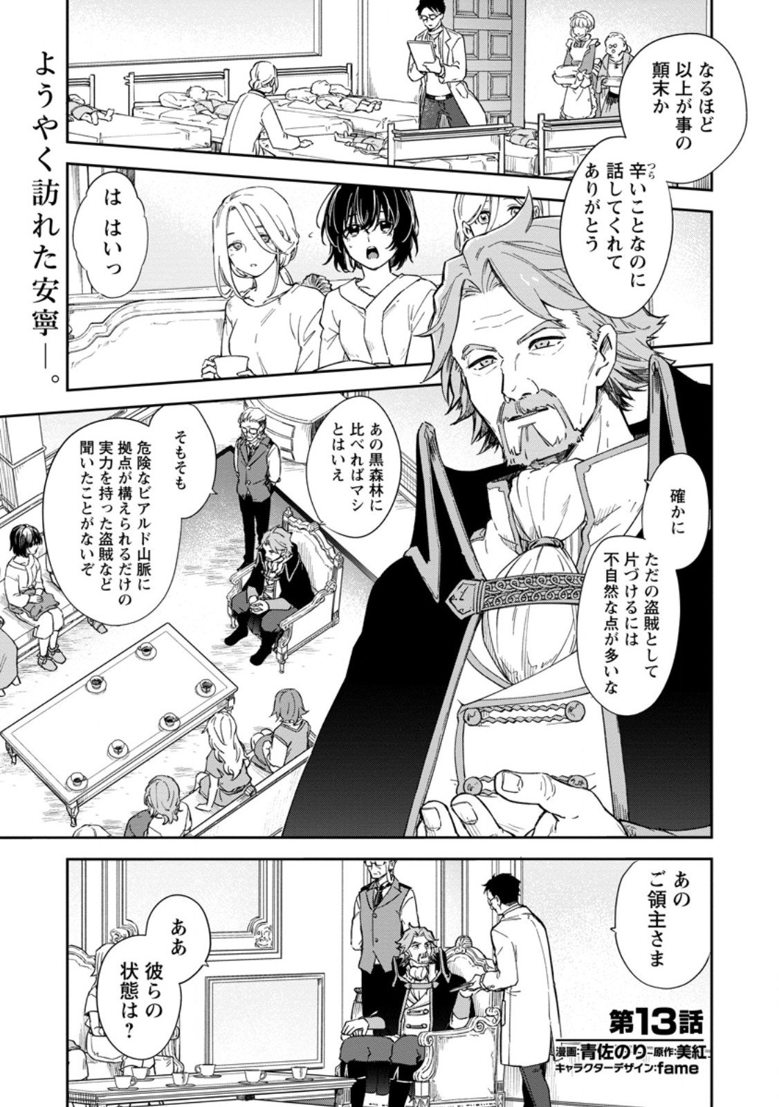 Eiyuu Blanc no Jinsei Keikaku - Chapter 13.1 - Page 1