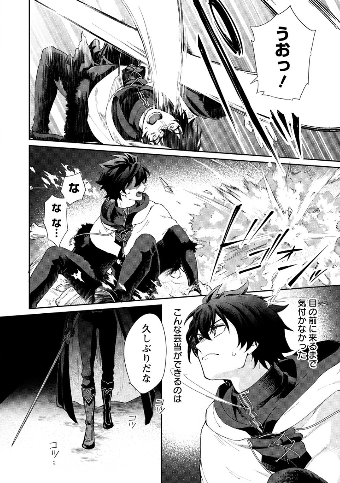 Eiyuu Blanc no Jinsei Keikaku - Chapter 13.1 - Page 10