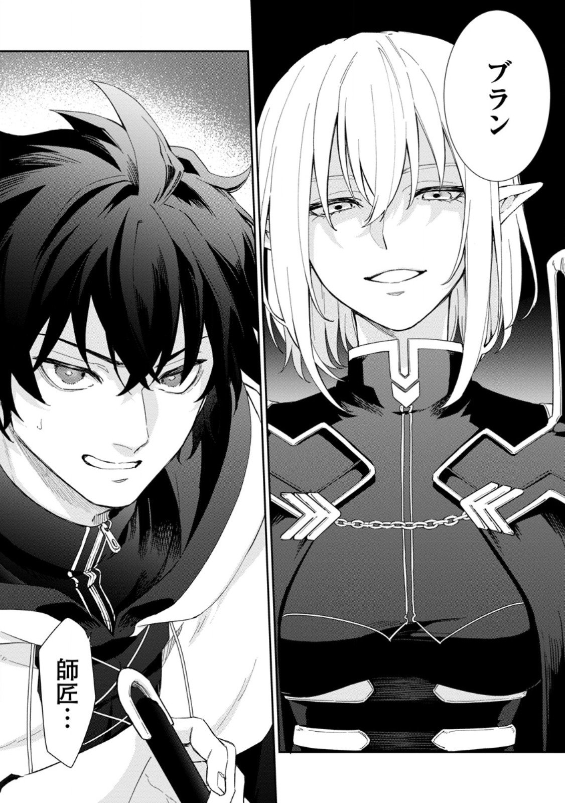 Eiyuu Blanc no Jinsei Keikaku - Chapter 13.1 - Page 11