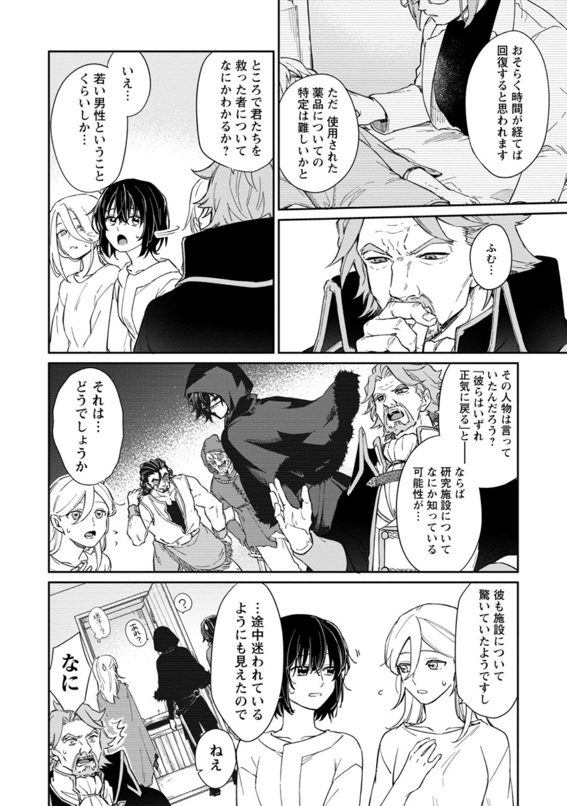 Eiyuu Blanc no Jinsei Keikaku - Chapter 13.1 - Page 2