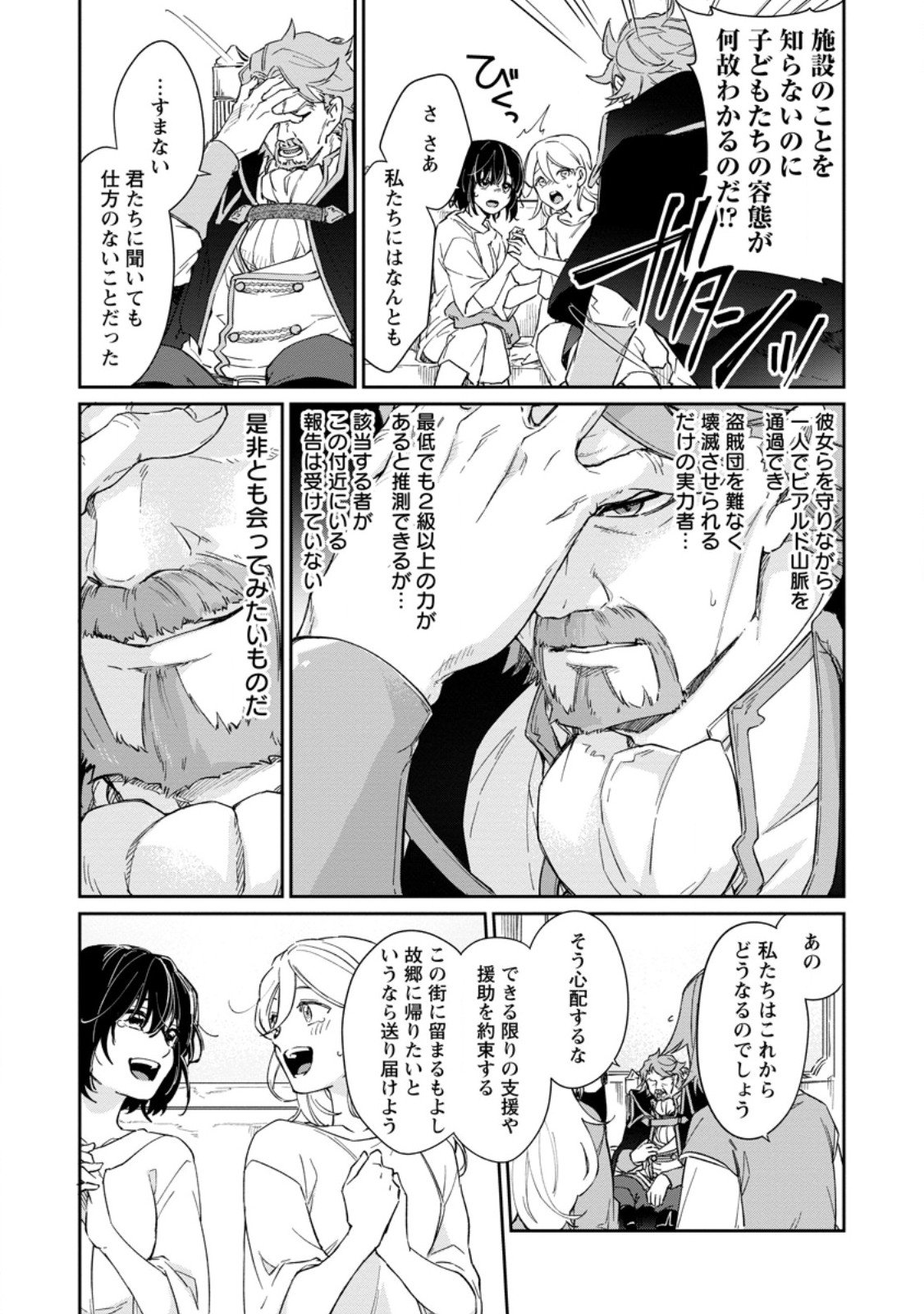 Eiyuu Blanc no Jinsei Keikaku - Chapter 13.1 - Page 3