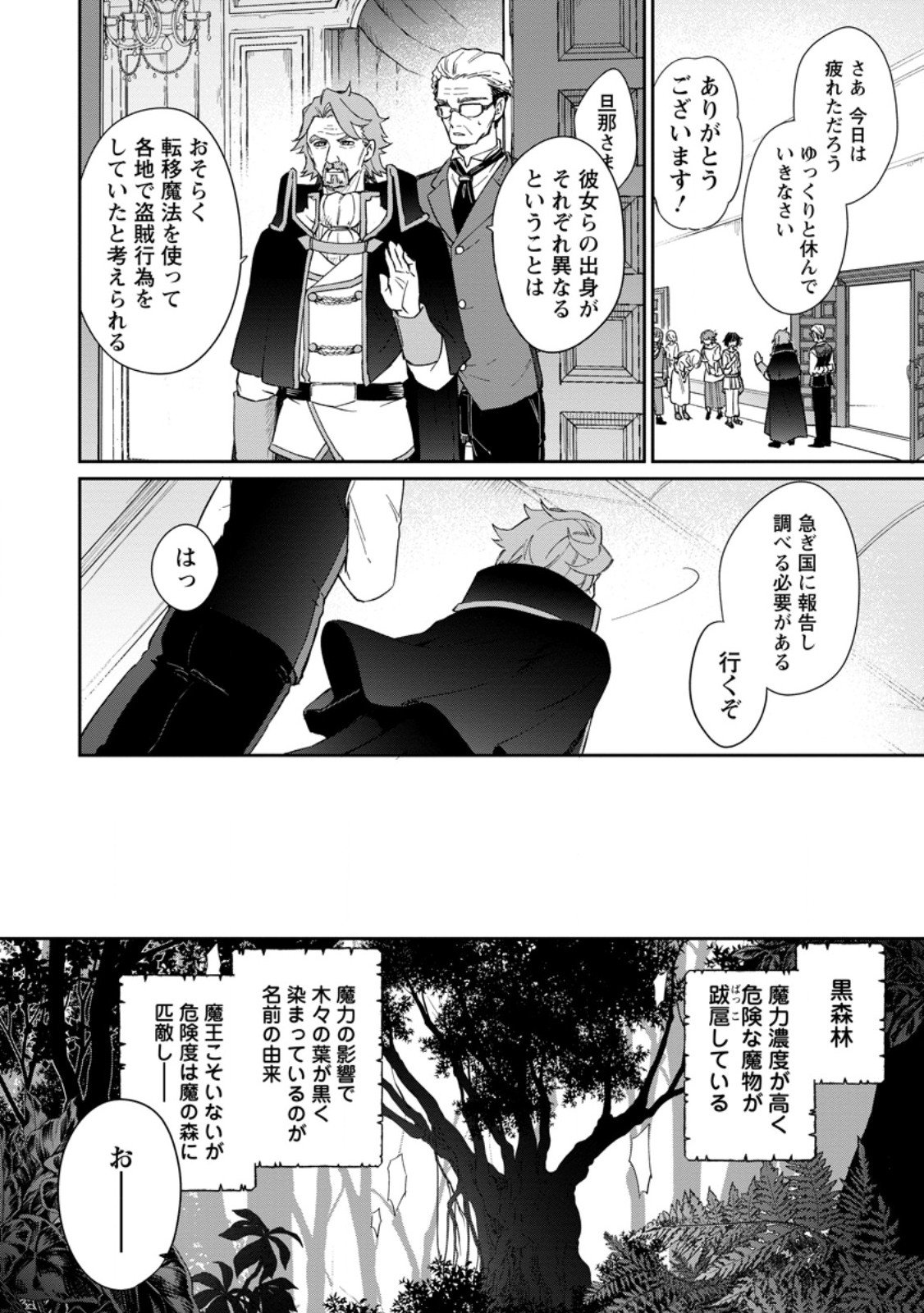 Eiyuu Blanc no Jinsei Keikaku - Chapter 13.1 - Page 4
