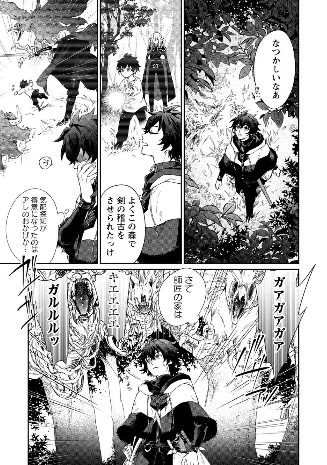 Eiyuu Blanc no Jinsei Keikaku - Chapter 13.1 - Page 5