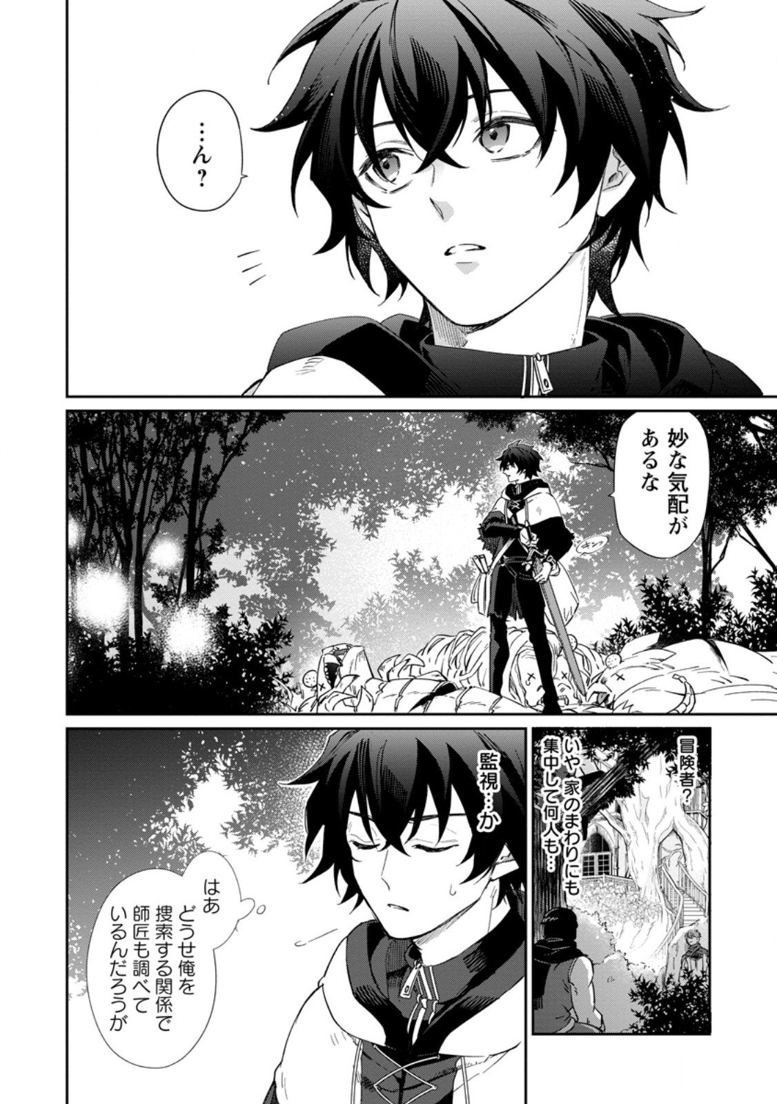 Eiyuu Blanc no Jinsei Keikaku - Chapter 13.1 - Page 6