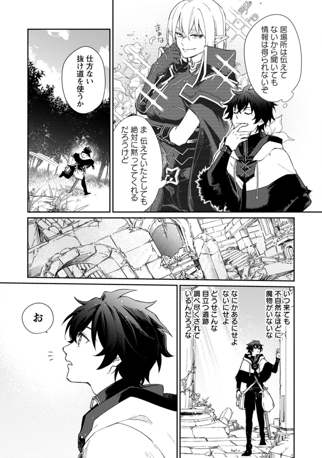 Eiyuu Blanc no Jinsei Keikaku - Chapter 13.1 - Page 7