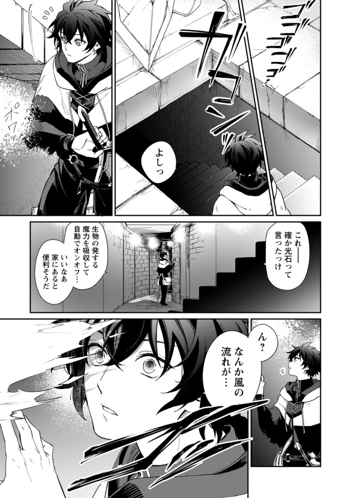 Eiyuu Blanc no Jinsei Keikaku - Chapter 13.1 - Page 9