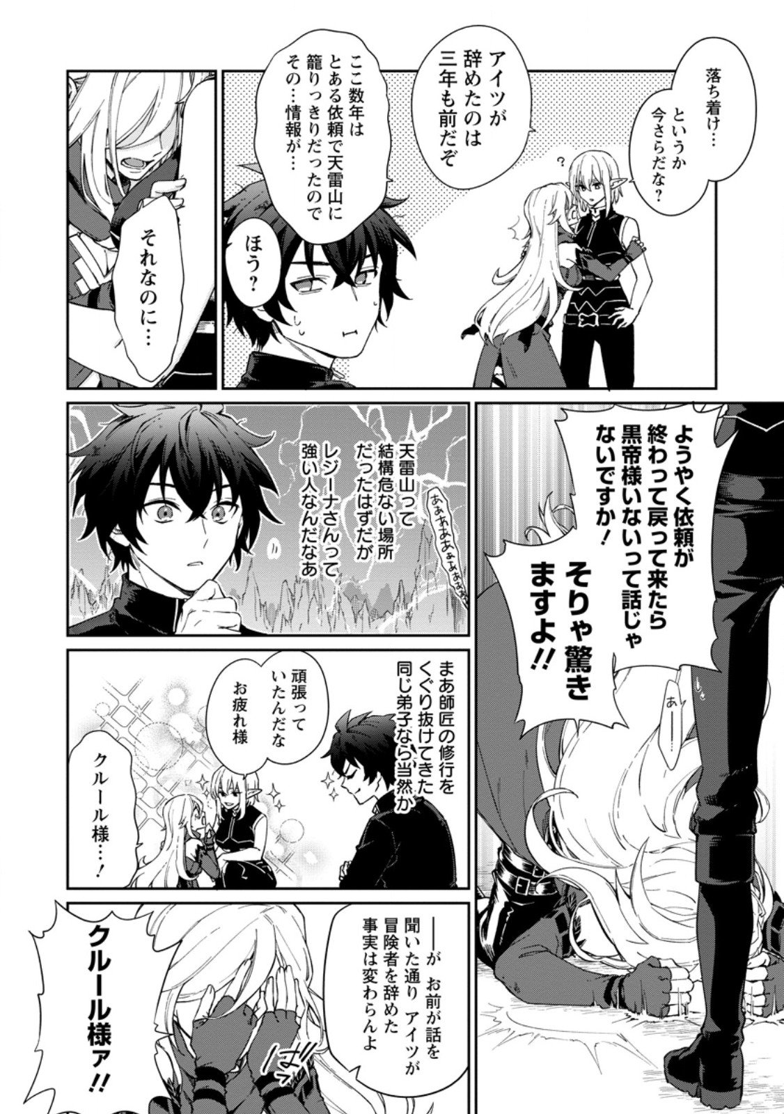 Eiyuu Blanc no Jinsei Keikaku - Chapter 14.1 - Page 2