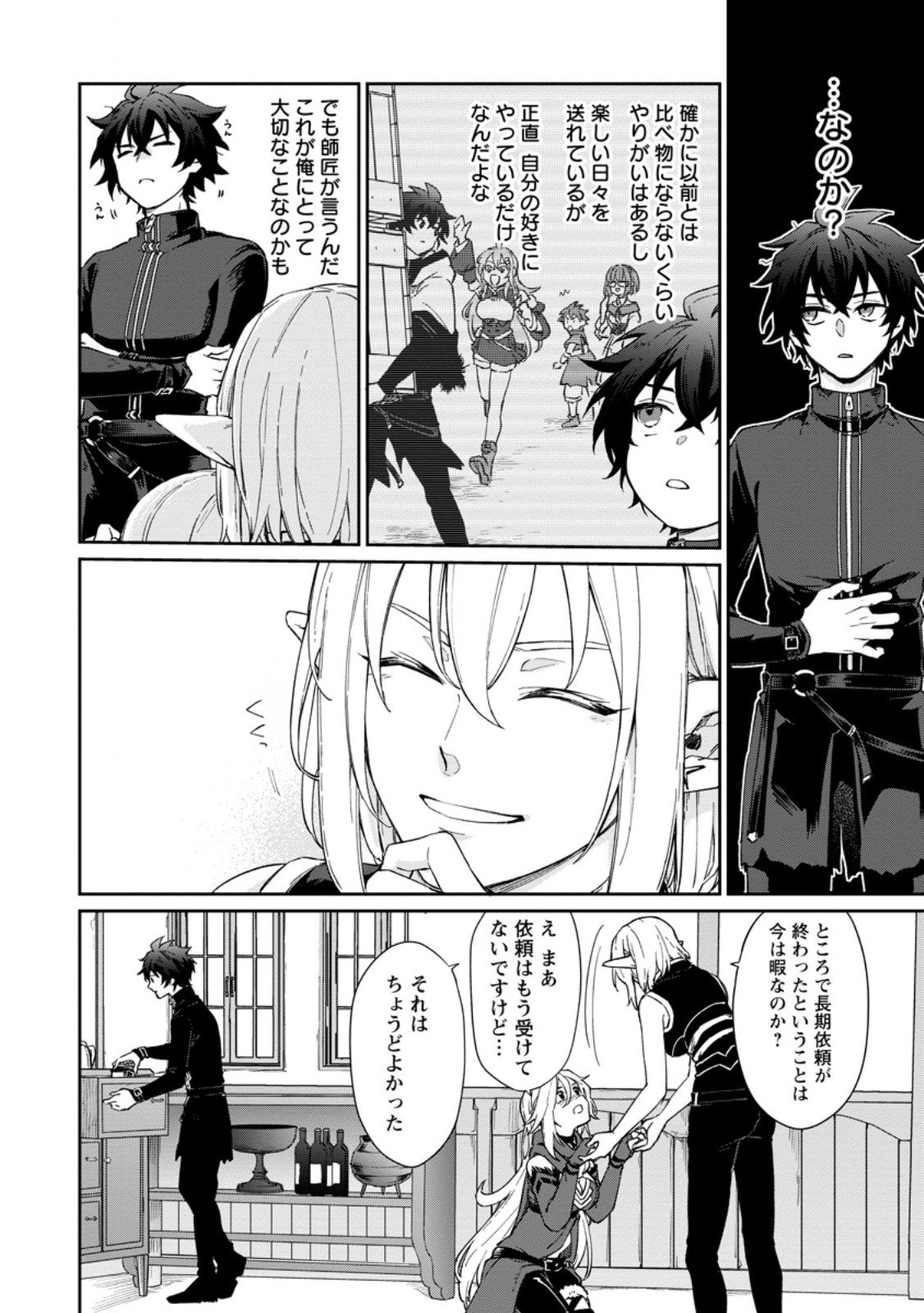 Eiyuu Blanc no Jinsei Keikaku - Chapter 14.1 - Page 4