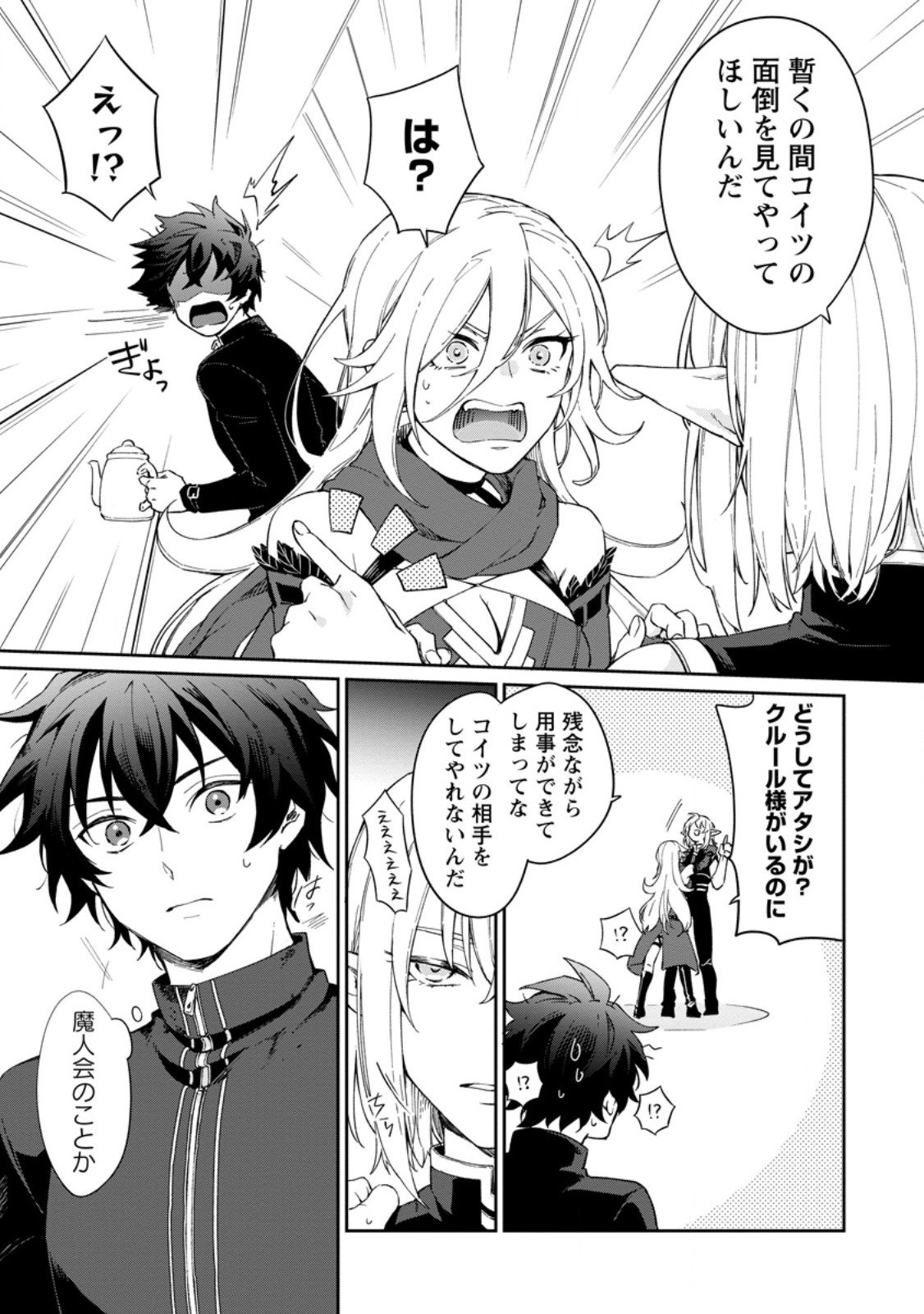 Eiyuu Blanc no Jinsei Keikaku - Chapter 14.1 - Page 5