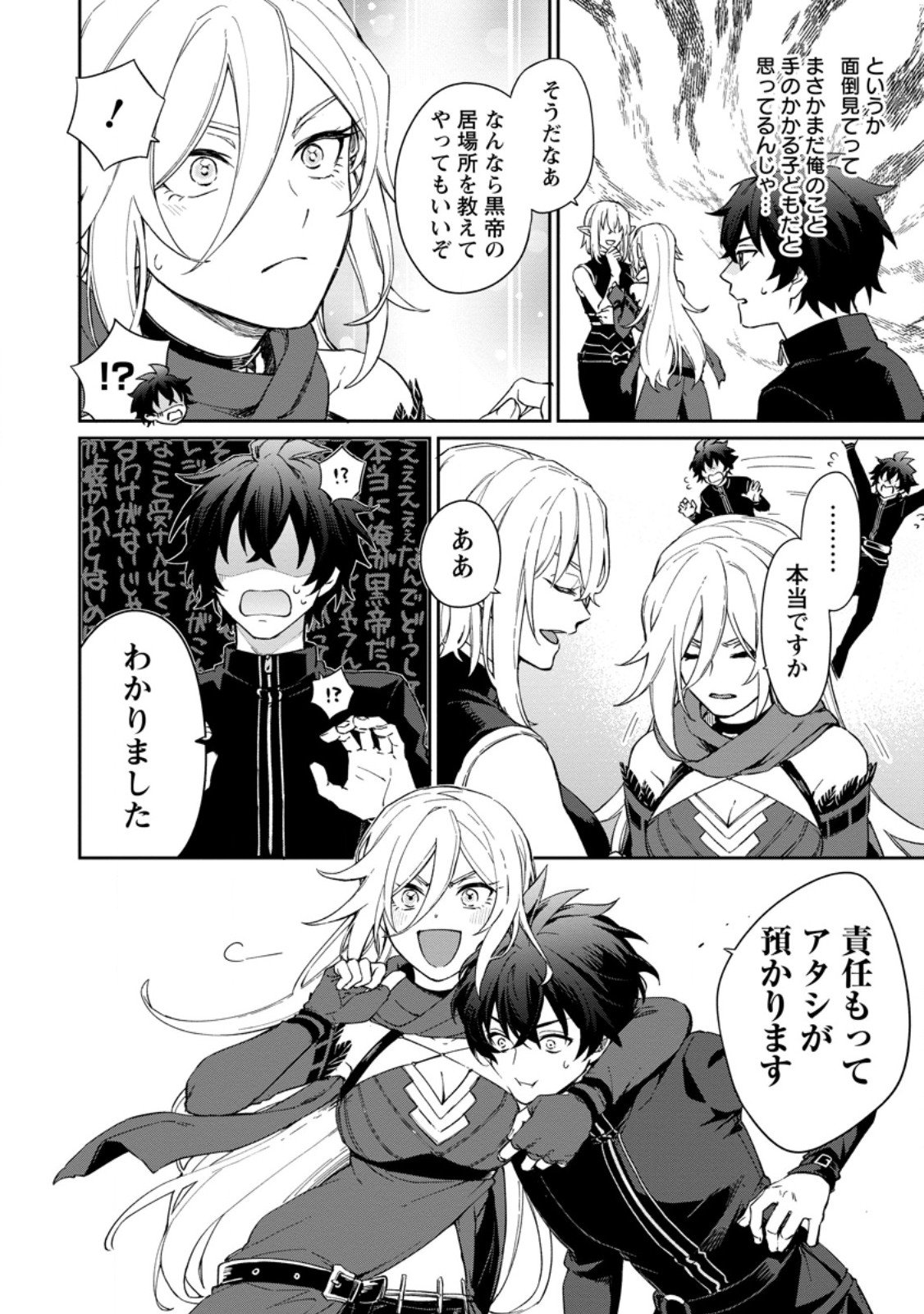 Eiyuu Blanc no Jinsei Keikaku - Chapter 14.1 - Page 6