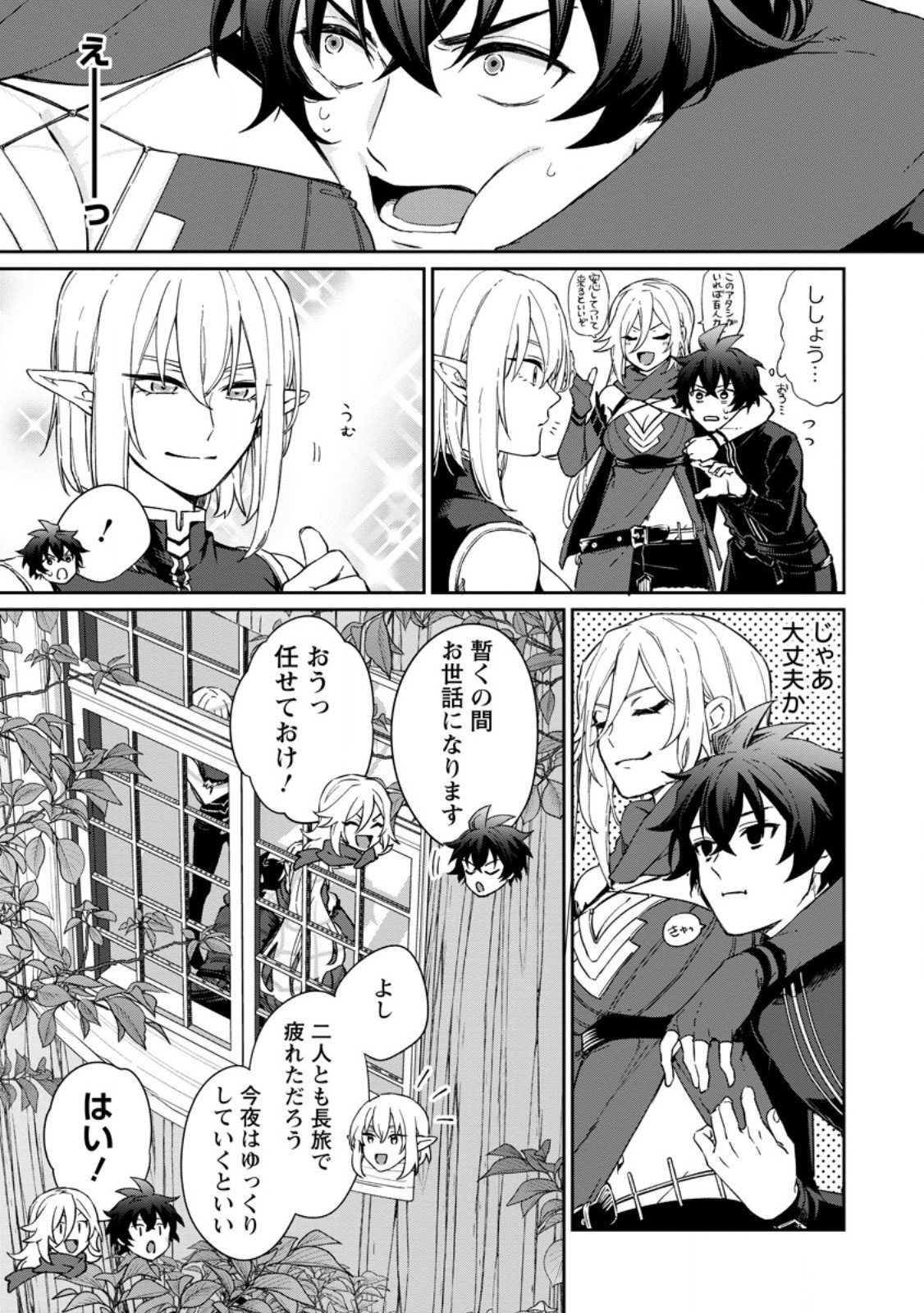 Eiyuu Blanc no Jinsei Keikaku - Chapter 14.1 - Page 7
