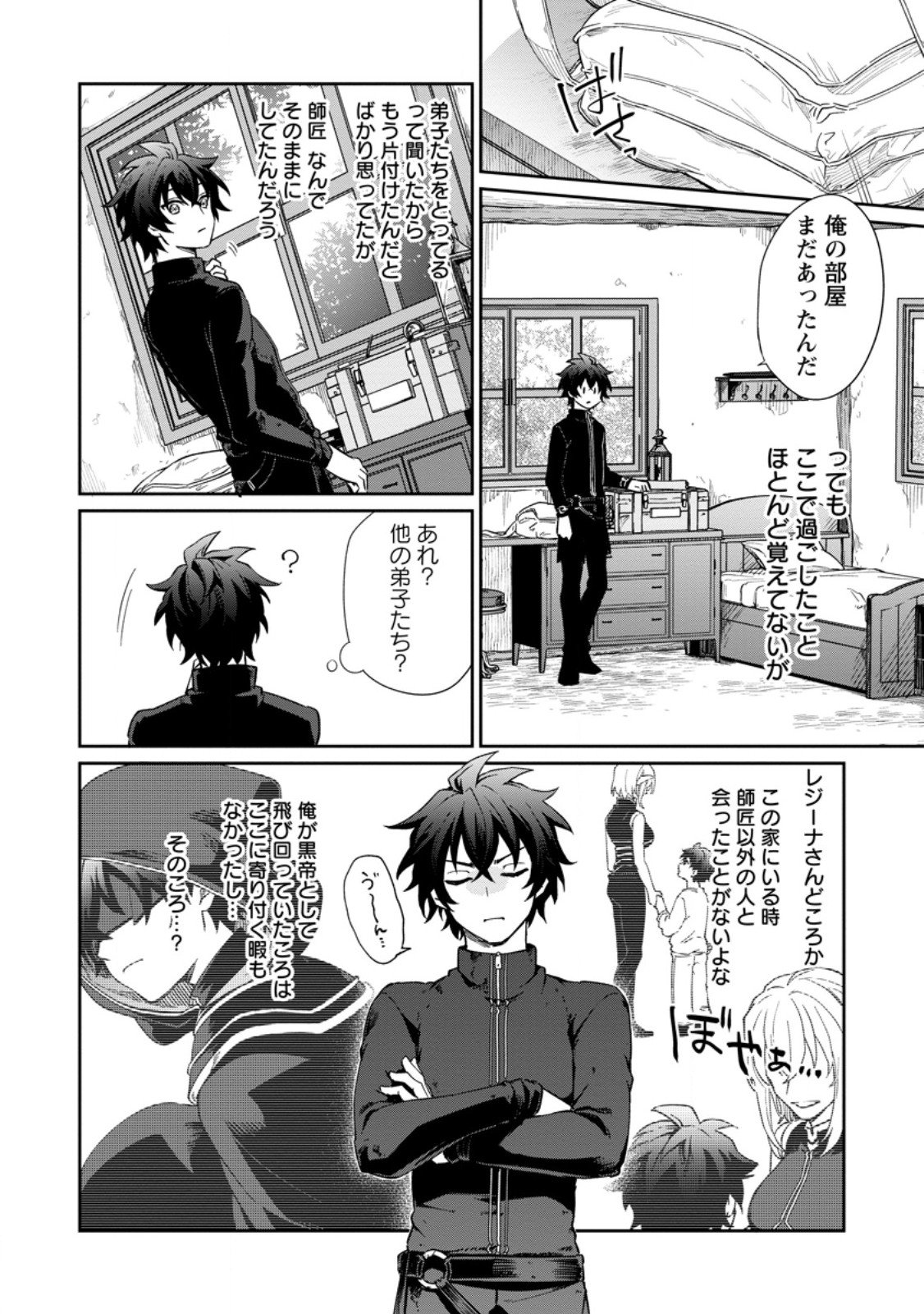 Eiyuu Blanc no Jinsei Keikaku - Chapter 14.1 - Page 8