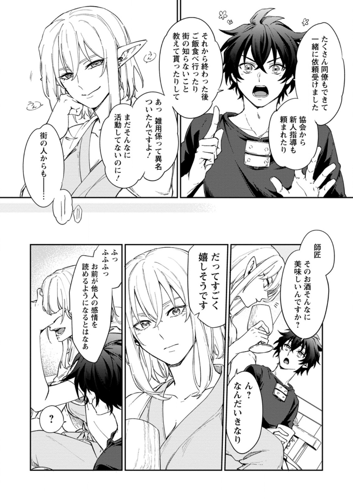 Eiyuu Blanc no Jinsei Keikaku Chap 14.3 - Next Chap 15.3