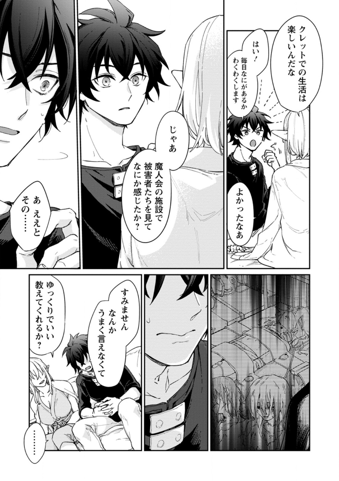 Eiyuu Blanc no Jinsei Keikaku Chap 14.3 - Next Chap 15.3