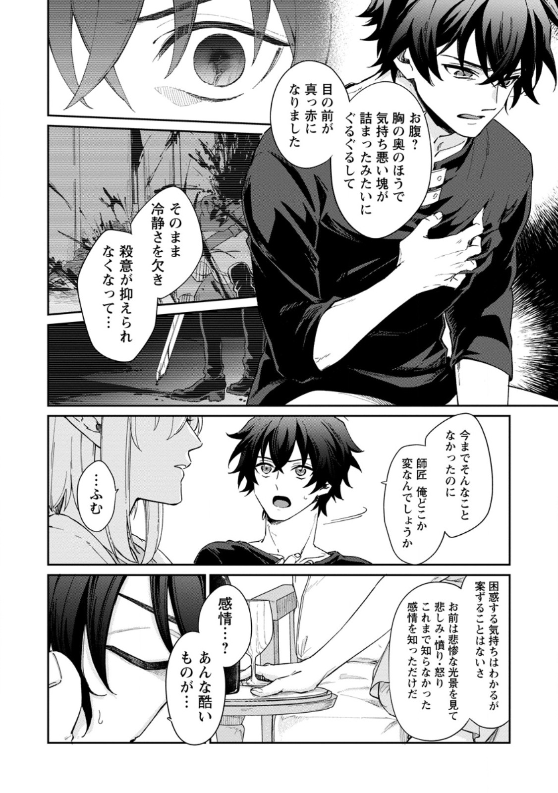 Eiyuu Blanc no Jinsei Keikaku Chap 14.3 - Next Chap 15.3