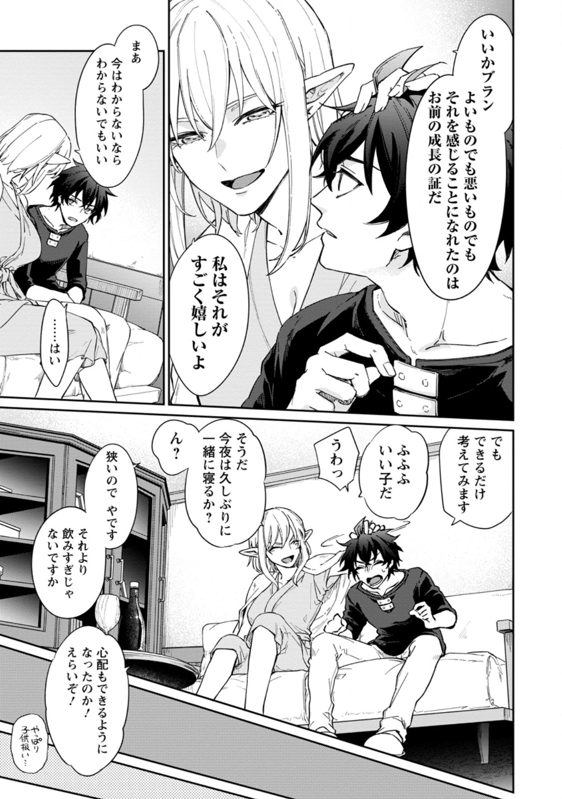 Eiyuu Blanc no Jinsei Keikaku Chap 14.3 - Next Chap 15.3