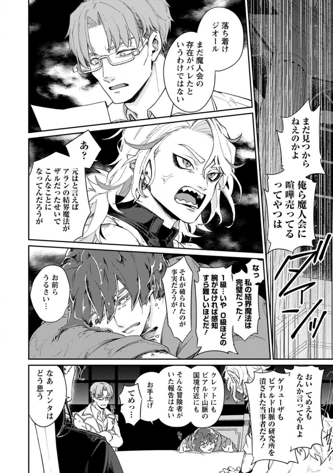 Eiyuu Blanc no Jinsei Keikaku Chap 14.3 - Next Chap 15.3