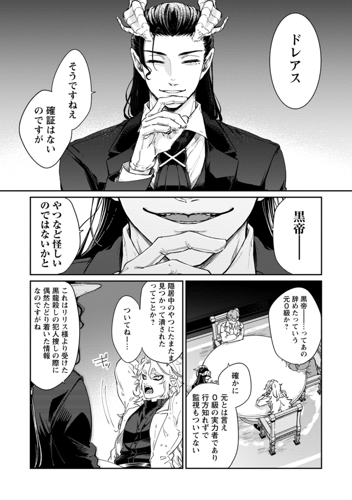 Eiyuu Blanc no Jinsei Keikaku Chap 14.3 - Next Chap 15.3