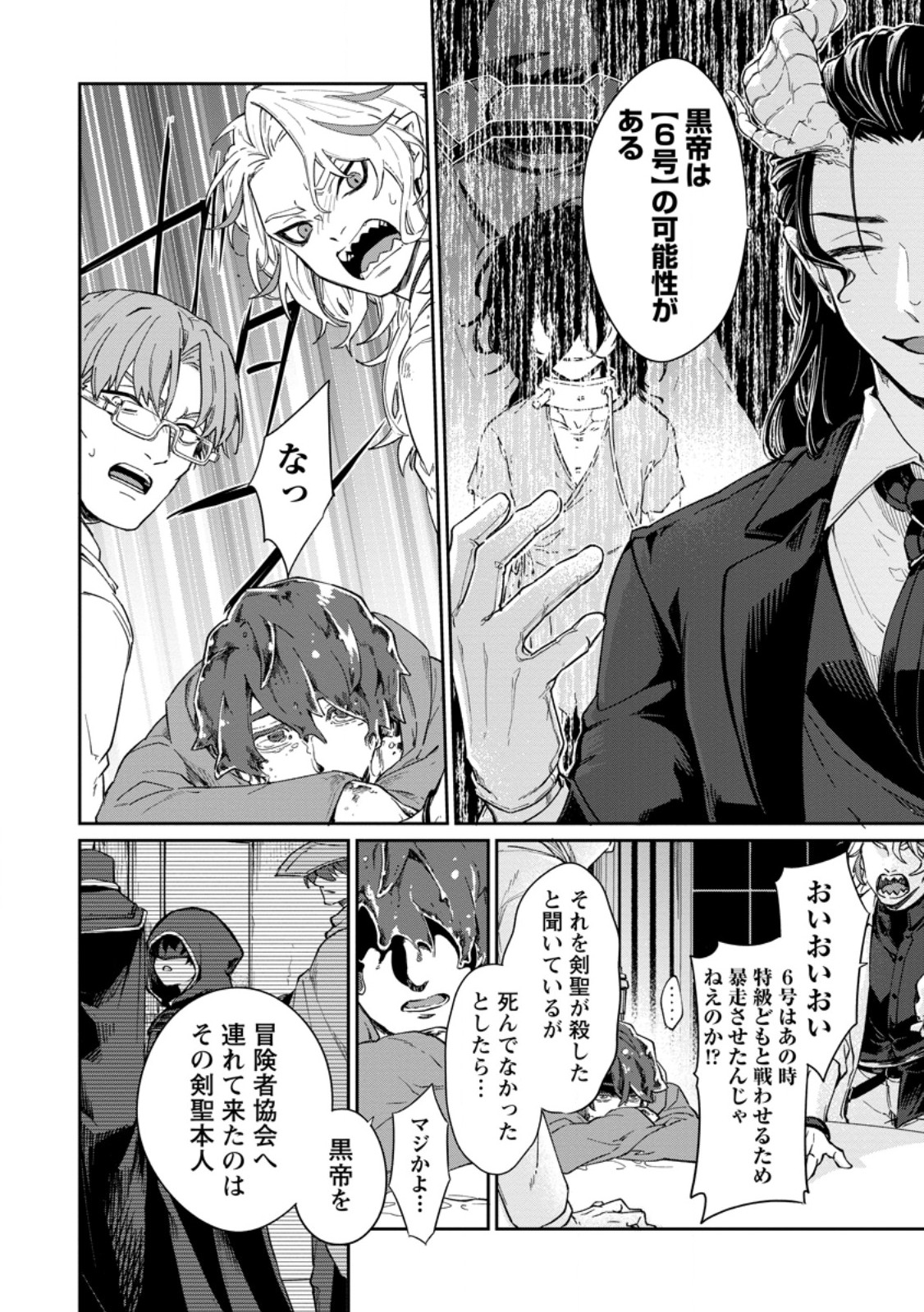 Eiyuu Blanc no Jinsei Keikaku Chap 14.3 - Next Chap 15.3