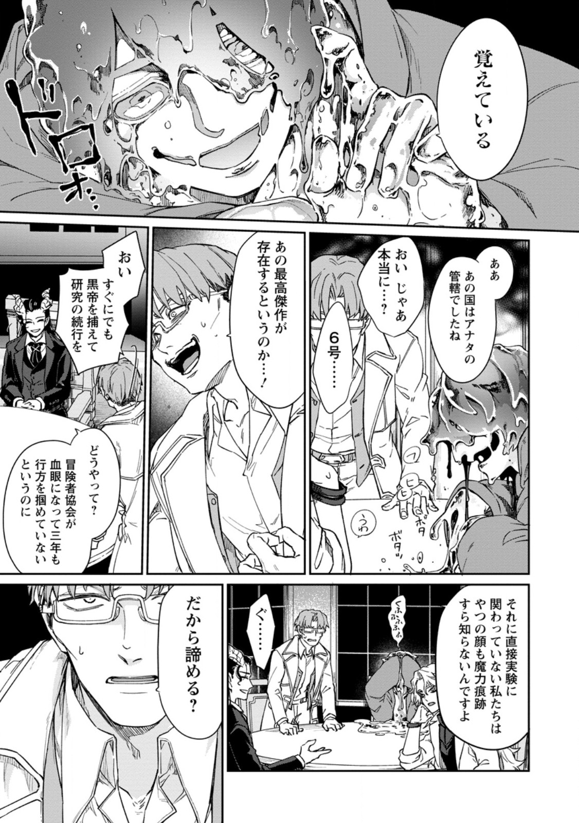 Eiyuu Blanc no Jinsei Keikaku Chap 14.3 - Next Chap 15.3